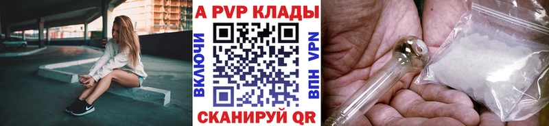 APVP кристаллы Аргун